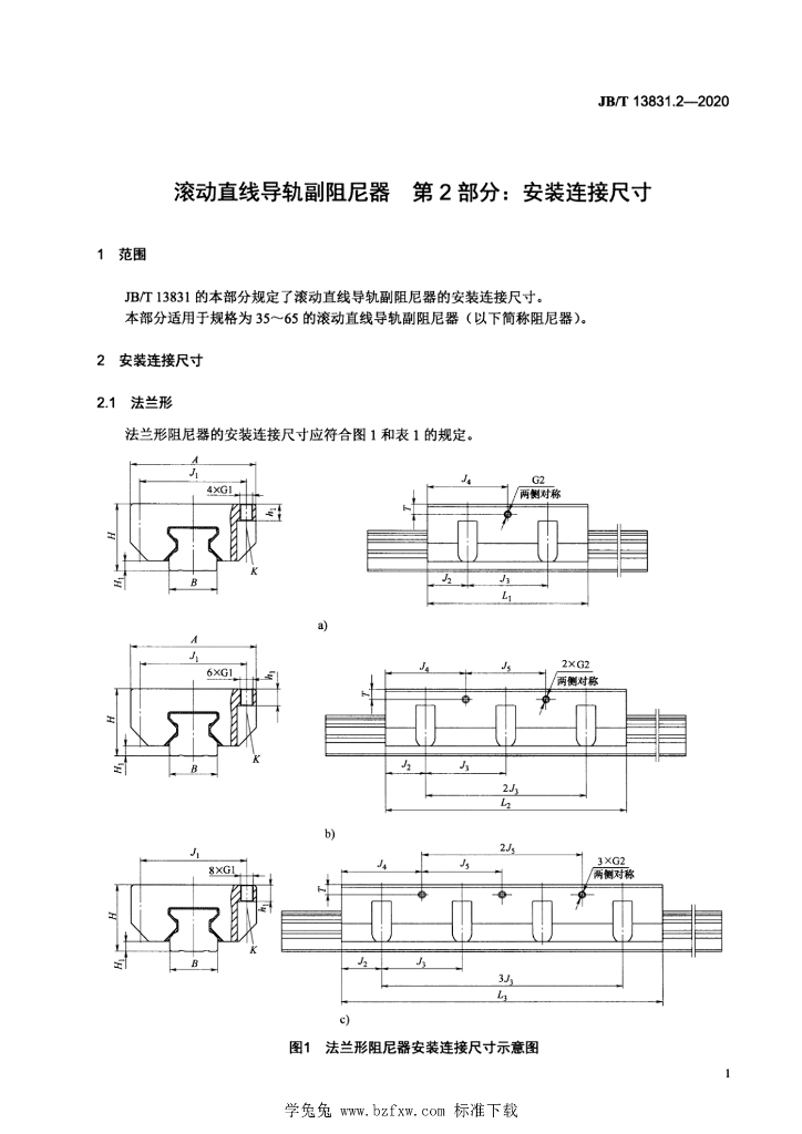 JB/T 13831.2-2020 标准预览