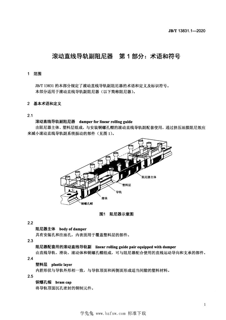 JB/T 13831.1-2020 标准预览