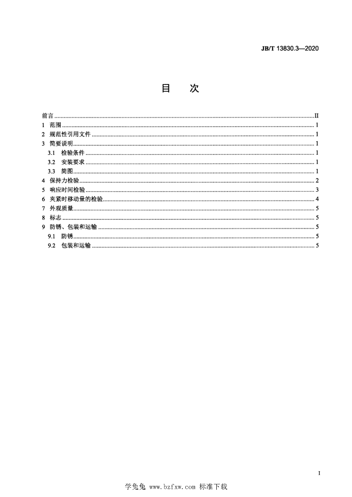 JB/T 13830.3-2020 标准预览