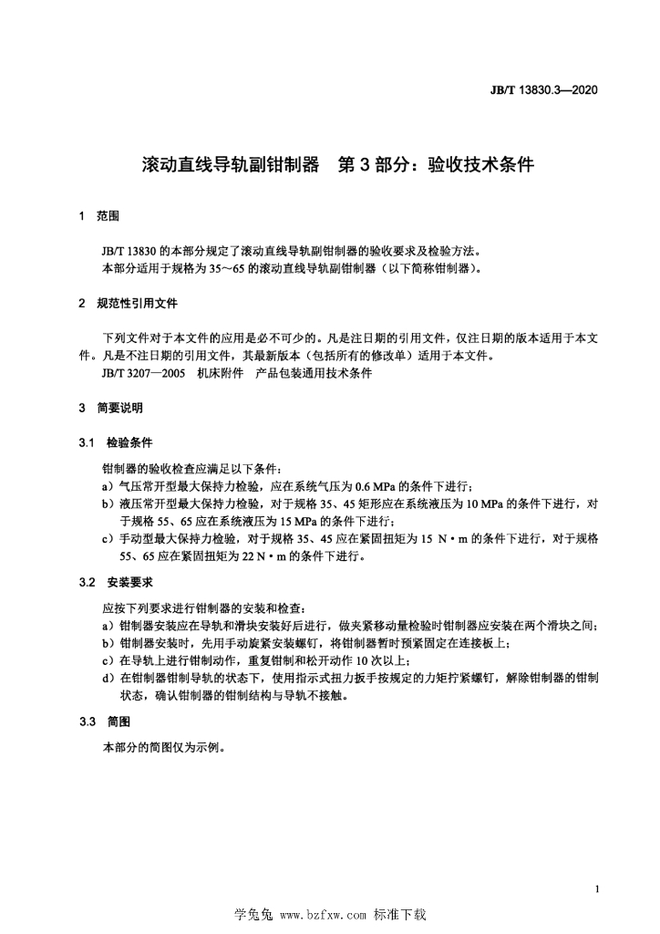 JB/T 13830.3-2020 标准预览