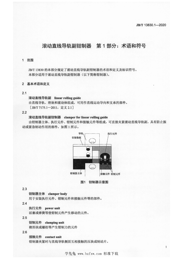 JB/T 13830.1-2020 标准预览