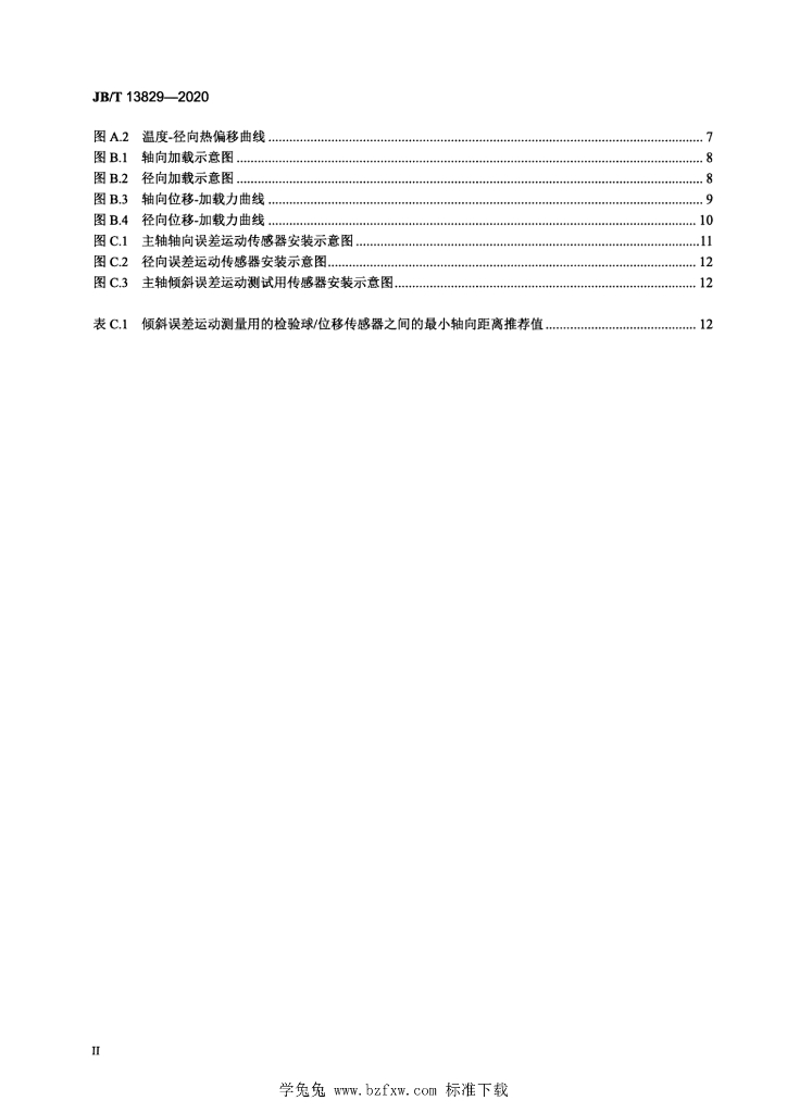 JB/T 13829-2020 标准预览