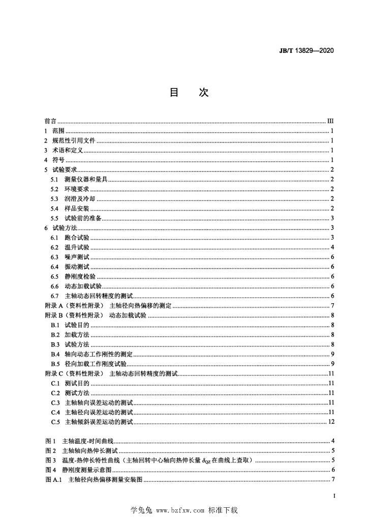 JB/T 13829-2020 标准预览