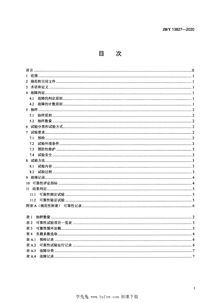 JB/T 13827-2020 标准预览