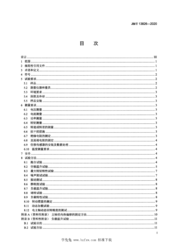JB/T 13826-2020 标准预览