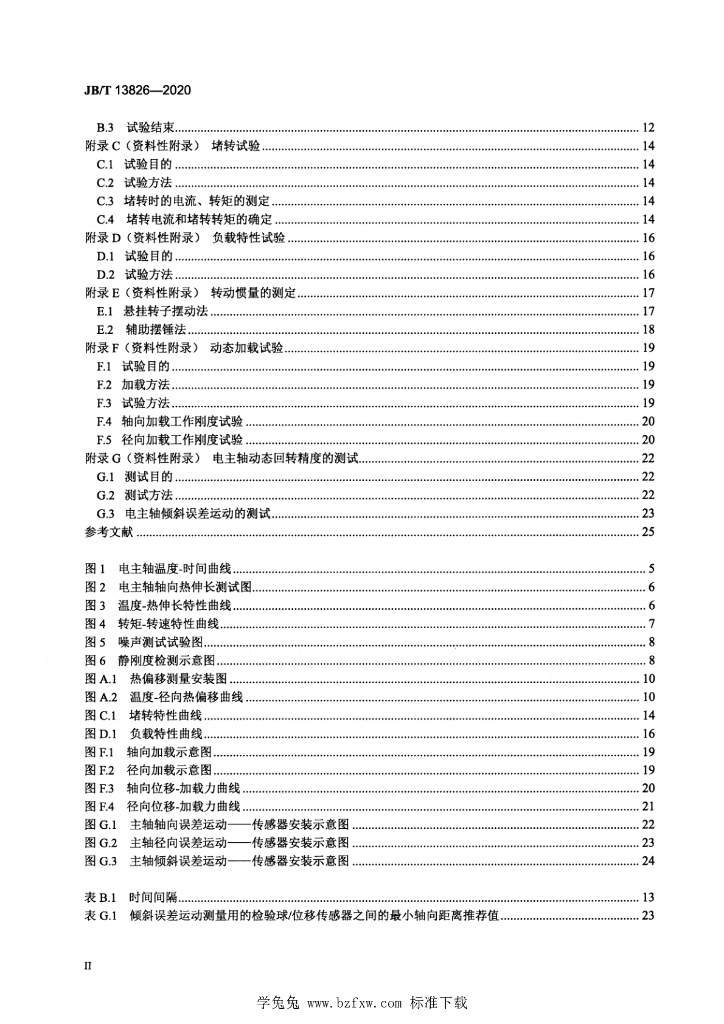 JB/T 13826-2020 标准预览