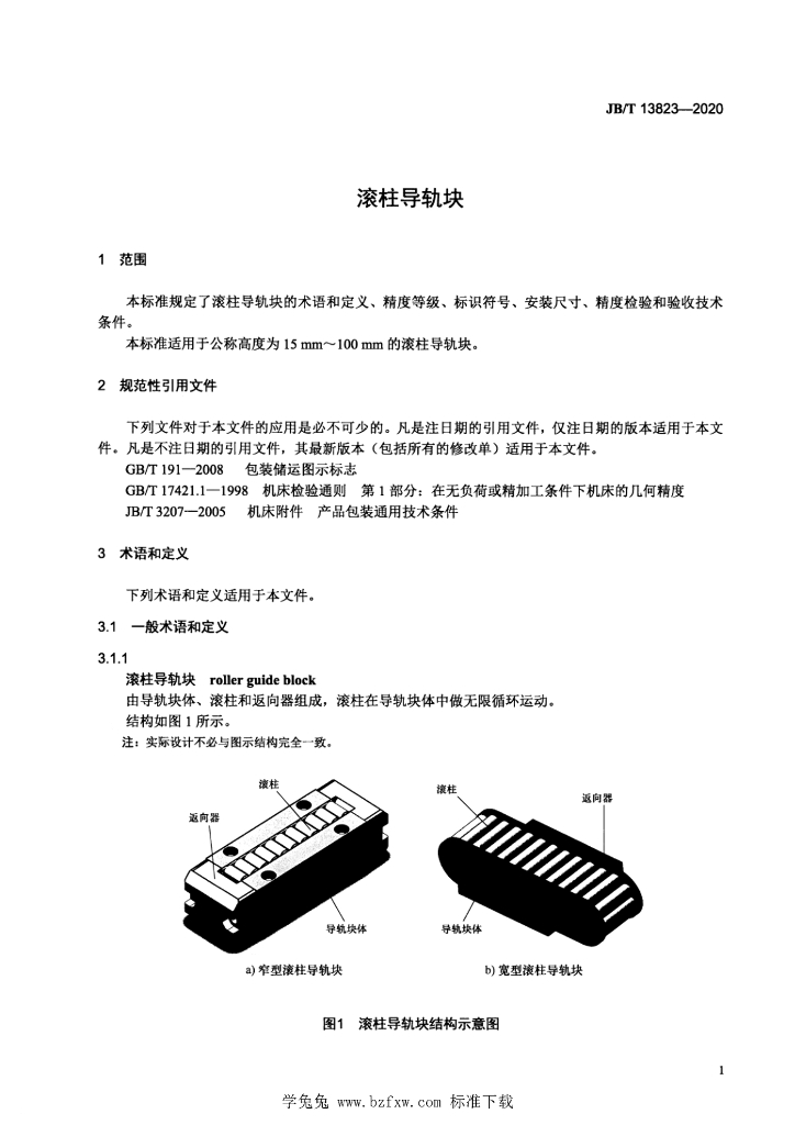 JB/T 13823-2020 标准预览