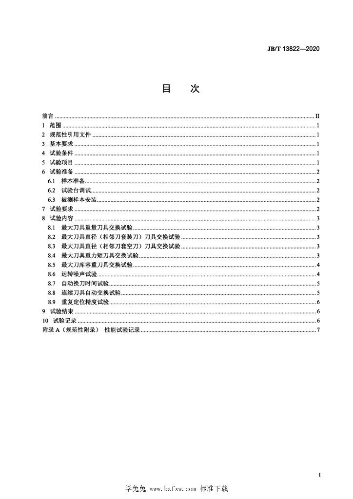 JB/T 13822-2020 标准预览