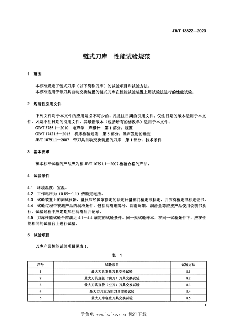 JB/T 13822-2020 标准预览