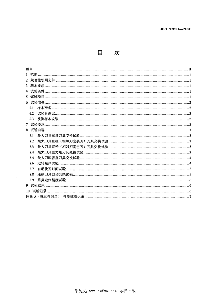 JB/T 13821-2020 标准预览