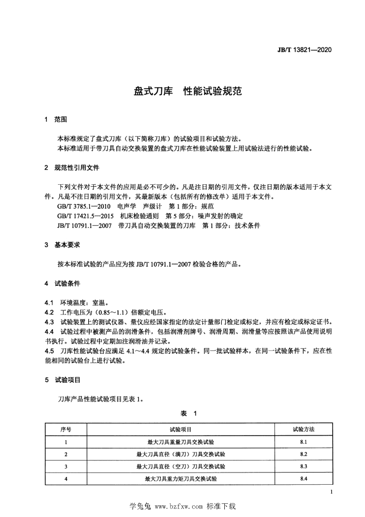 JB/T 13821-2020 标准预览