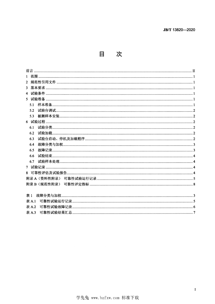 JB/T 13820-2020 标准预览