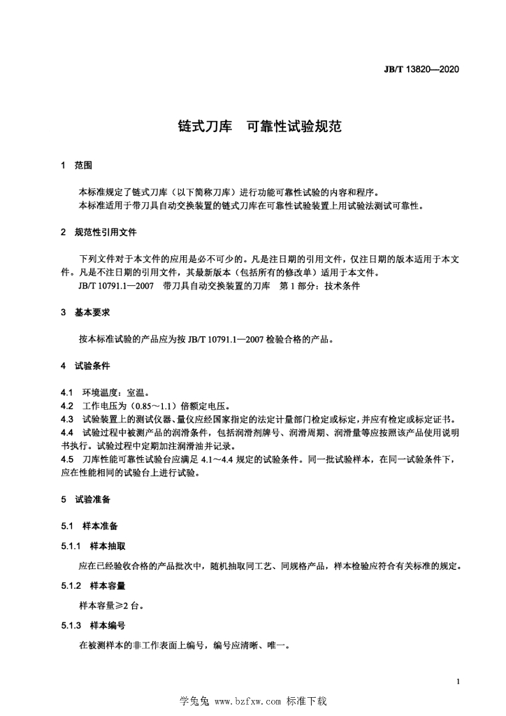 JB/T 13820-2020 标准预览