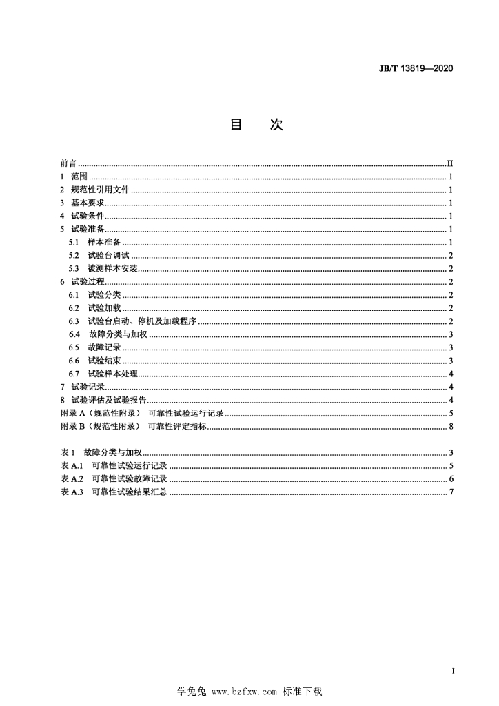 JB/T 13819-2020 标准预览