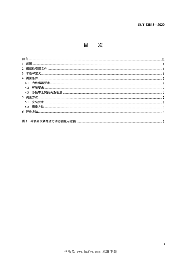 JB/T 13818-2020 标准预览