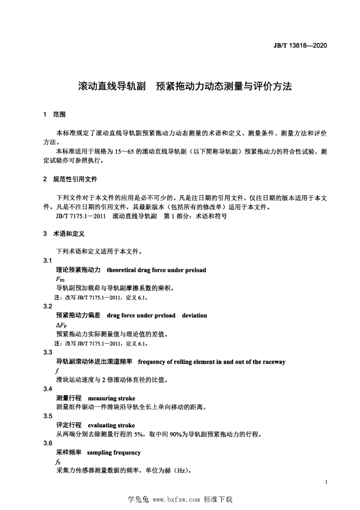 JB/T 13818-2020 标准预览