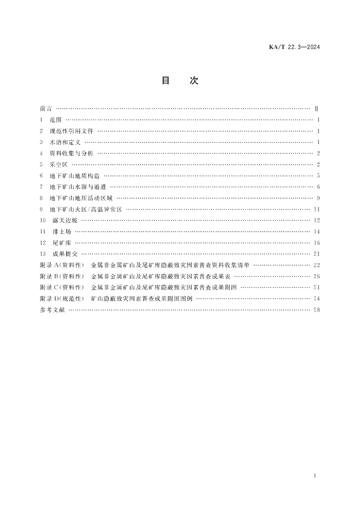 KA/T 22.3-2024 标准预览