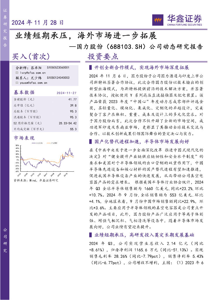 华鑫证券：国力股份（688103）-公司动态研究报告：业绩短期承压，海外市场进一步拓展