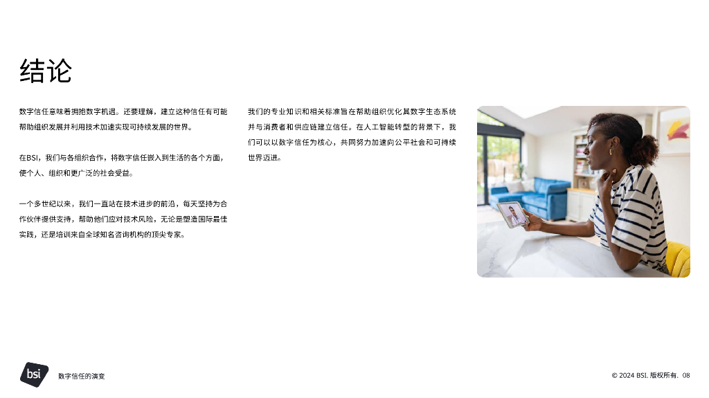 BSI Group：2024年数字信任的演变-加速人工智能时代的机遇报告_第9页
