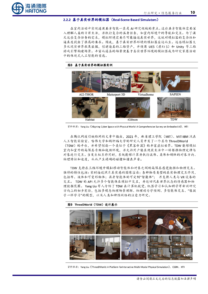 海通国际：信息服务行业专题报告：EAI（具身智能）：驱动通用人工智能与机器人产业的关键技术_第10页