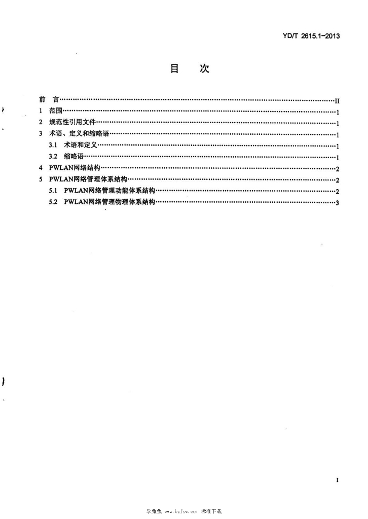 YD/T 2615.1-2013 标准预览