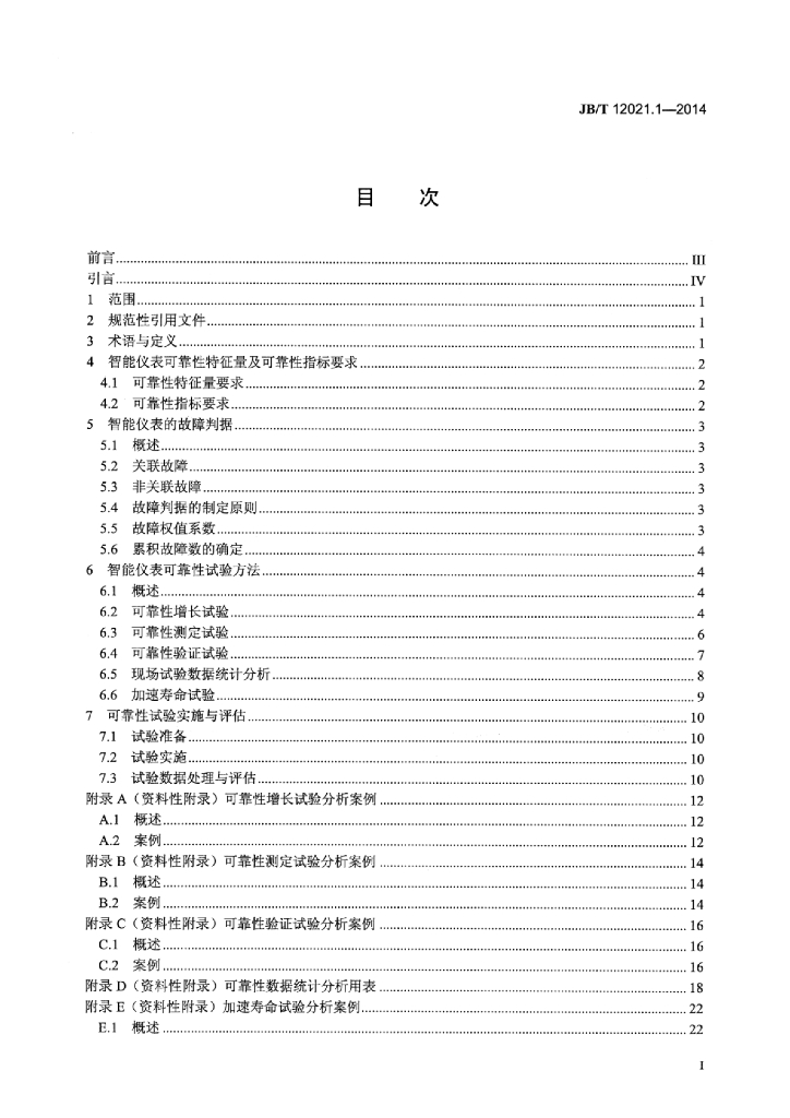 JB/T 12021.1-2014 标准预览