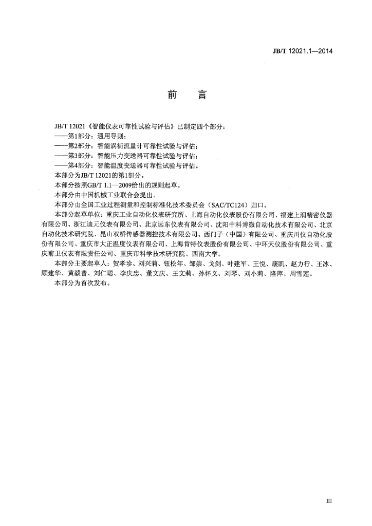 JB/T 12021.1-2014 标准预览