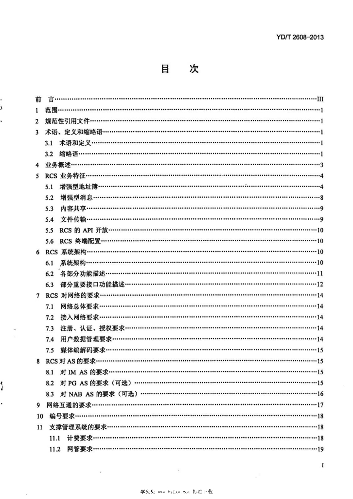 YD/T 2608-2013 标准预览