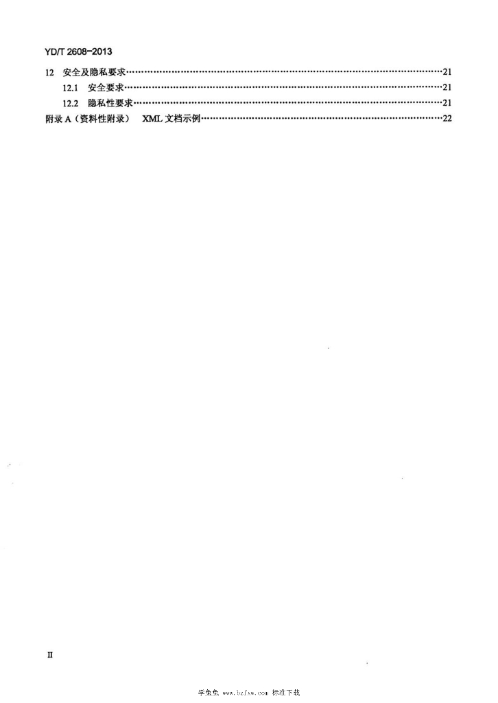 YD/T 2608-2013 标准预览