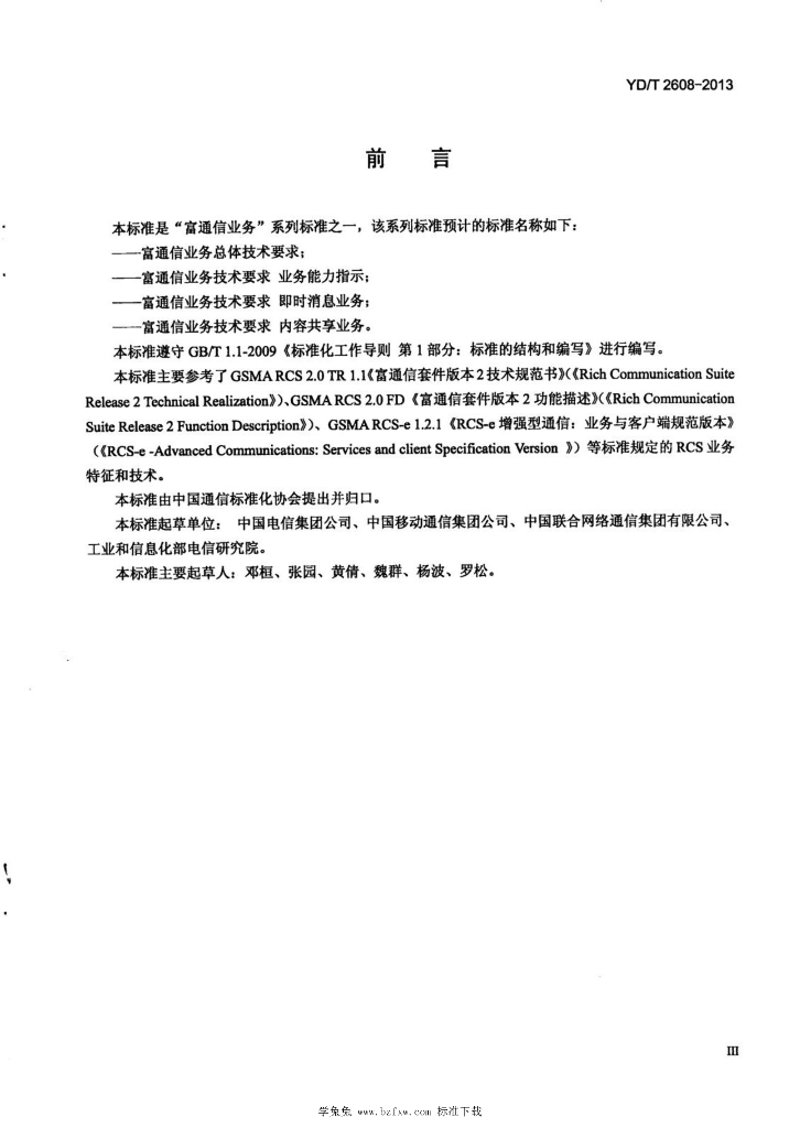 YD/T 2608-2013 标准预览