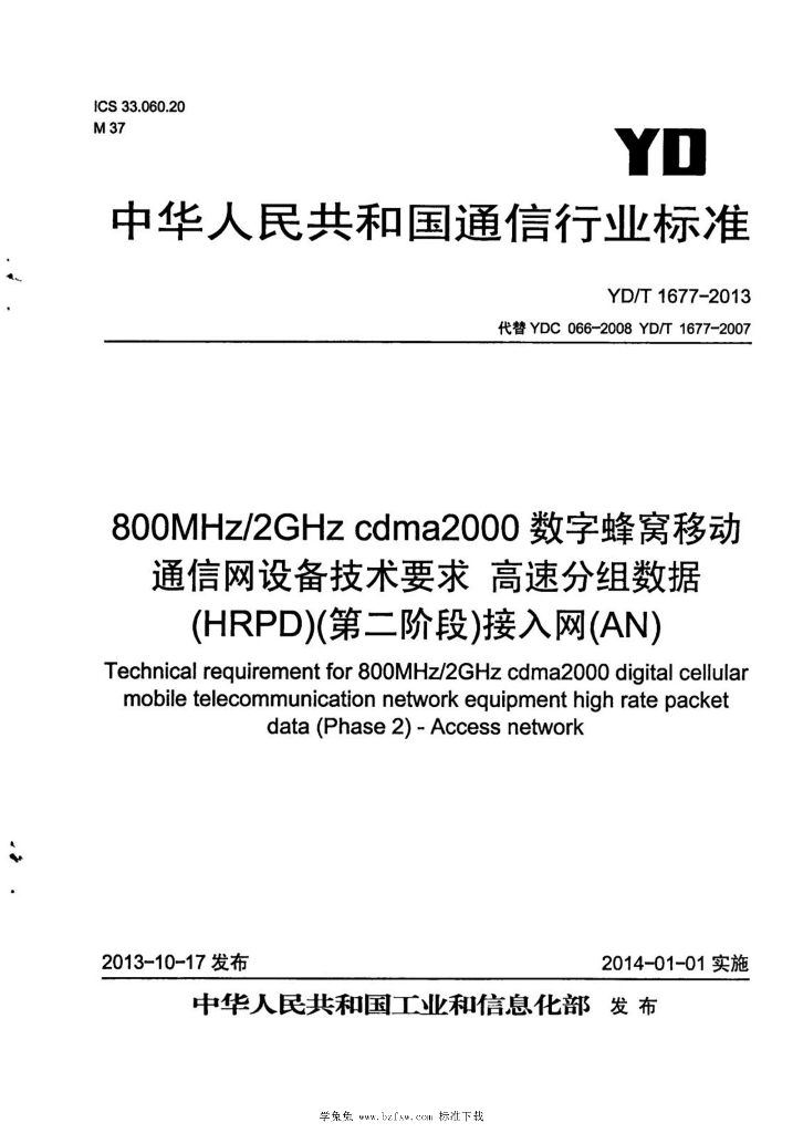 YD/T 1677-2013 标准预览