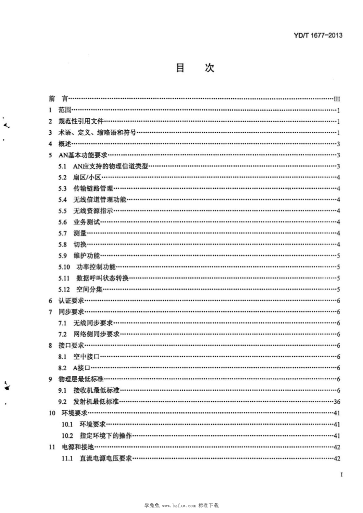 YD/T 1677-2013 标准预览