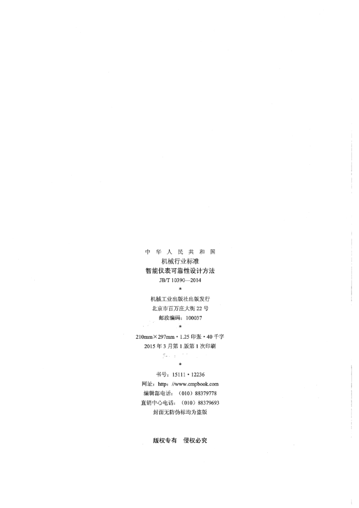 JB/T 10390-2014 标准预览