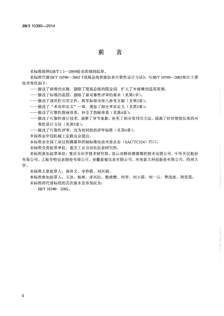 JB/T 10390-2014 标准预览