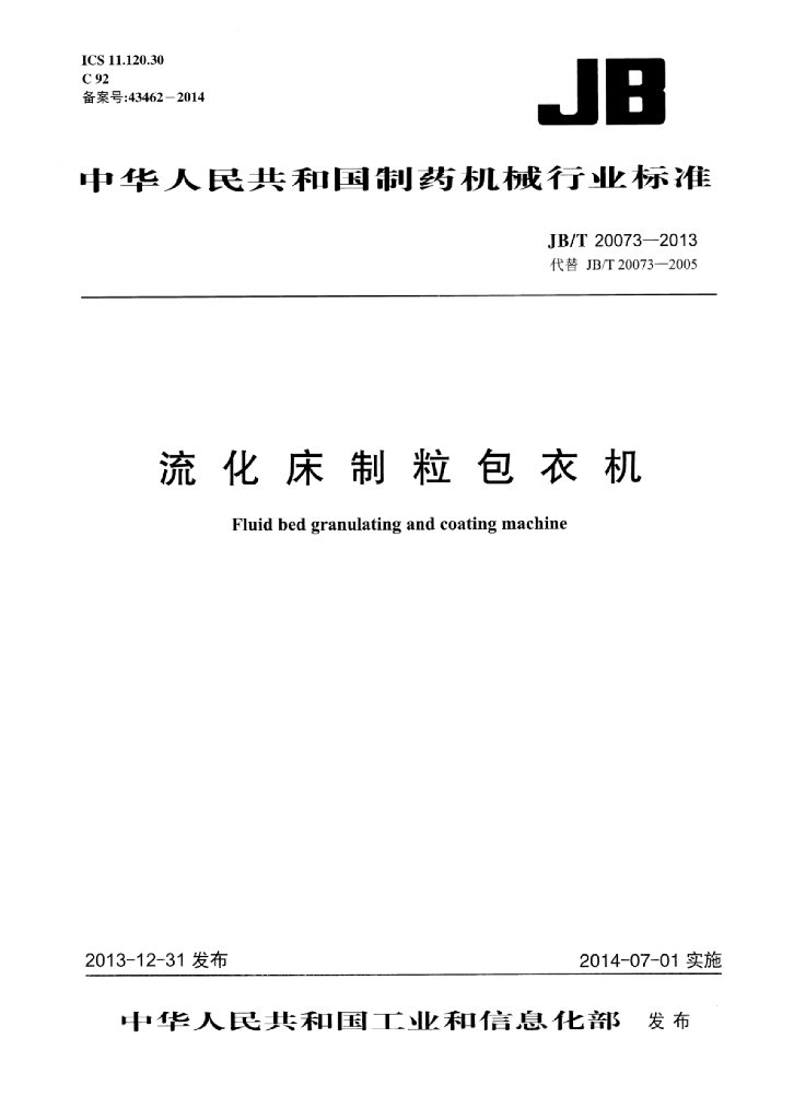JB/T 20073-2013 标准预览