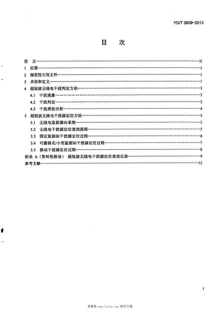 YD/T 2609-2013 标准预览