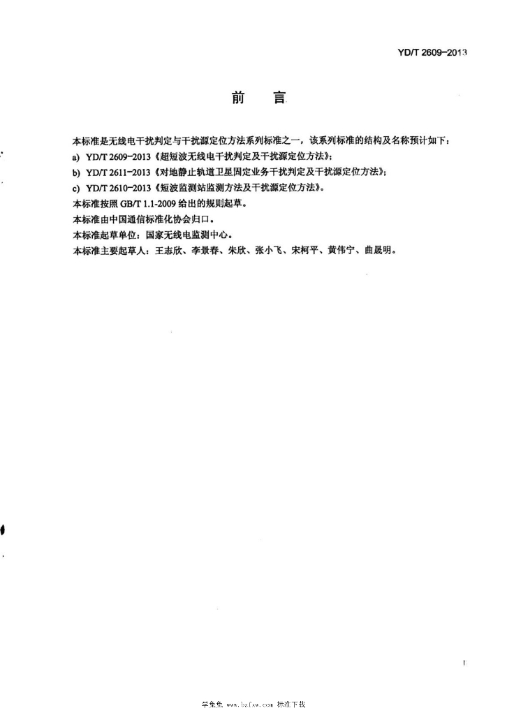 YD/T 2609-2013 标准预览