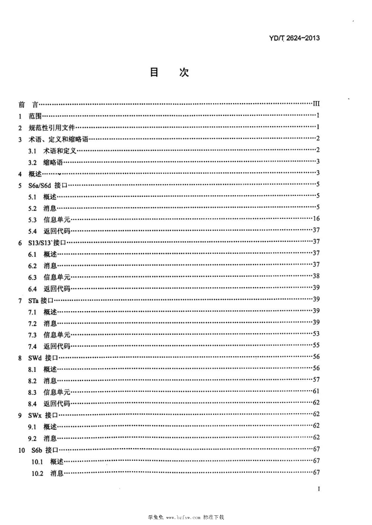YD/T 2624-2013 标准预览