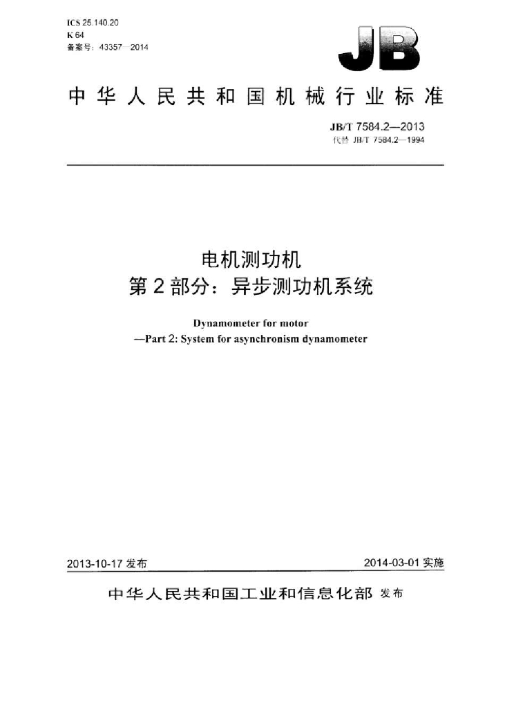JB/T 7584.2-2013 标准预览