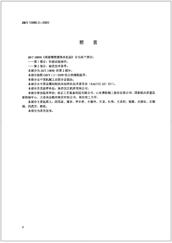 JB/T 10890.2-2020 标准预览