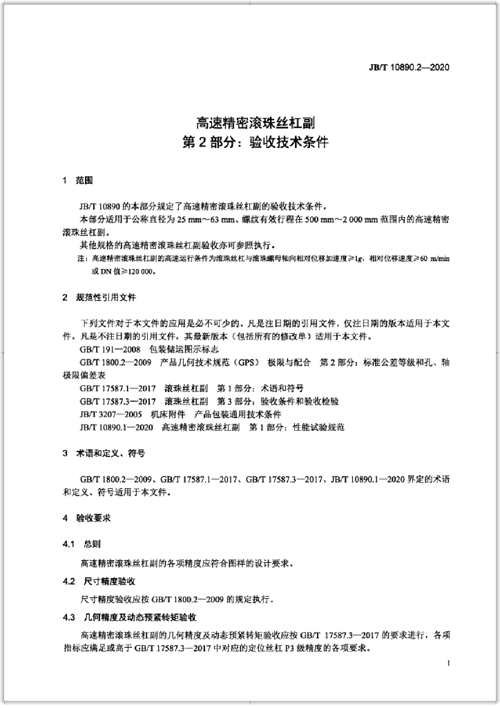 JB/T 10890.2-2020 标准预览
