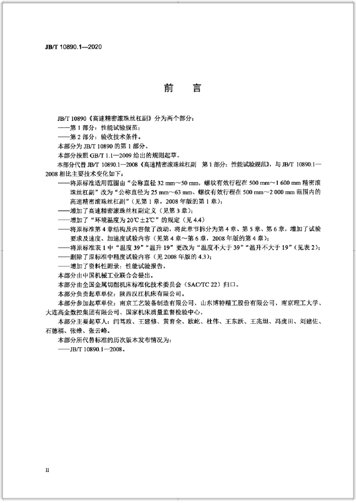 JB/T 10890.1-2020 标准预览