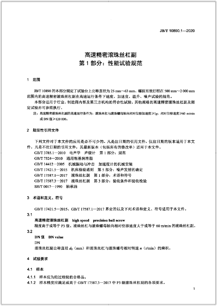 JB/T 10890.1-2020 标准预览