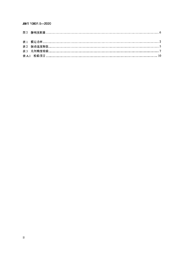 JB/T 10801.5-2020 标准预览
