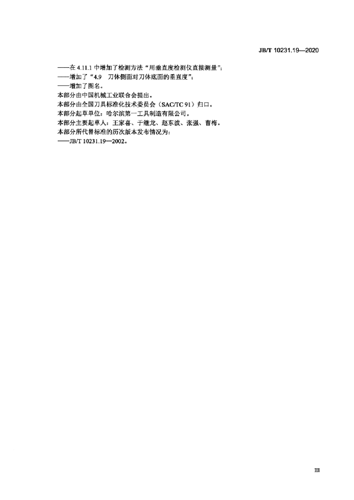 JB/T 10231.19-2020 标准预览