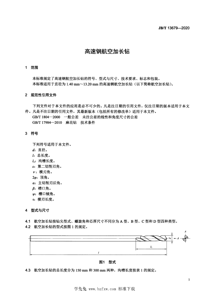 JB/T 13679-2020 标准预览