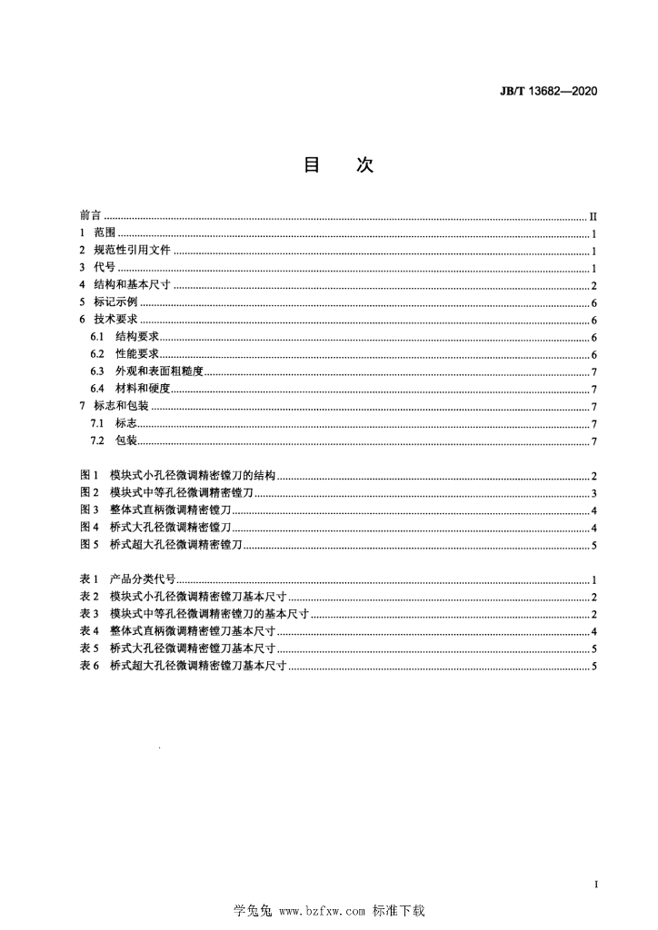JB/T 13682-2020 标准预览