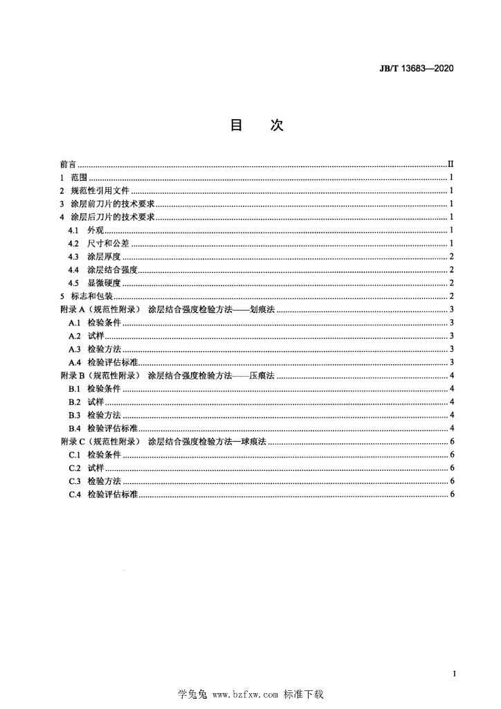 JB/T 13683-2020 标准预览