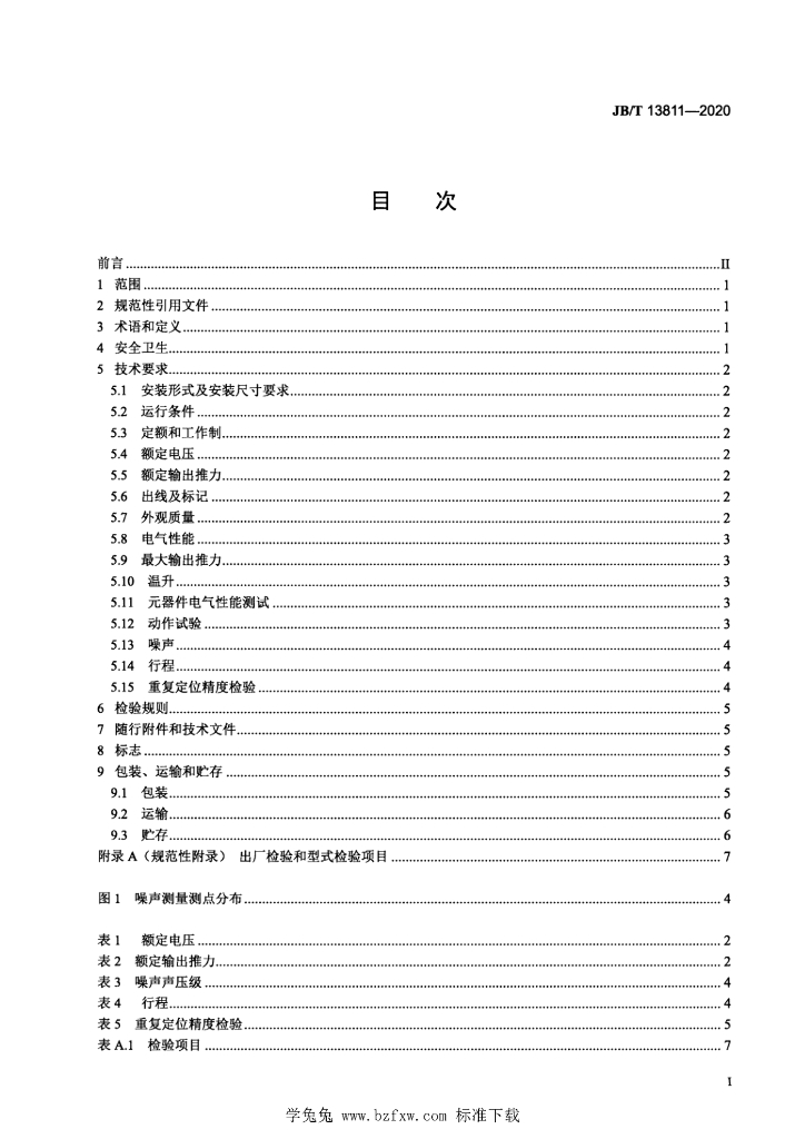 JB/T 13811-2020 标准预览