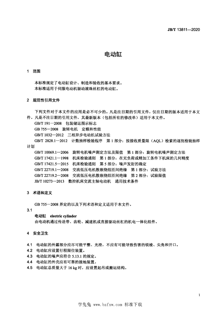 JB/T 13811-2020 标准预览